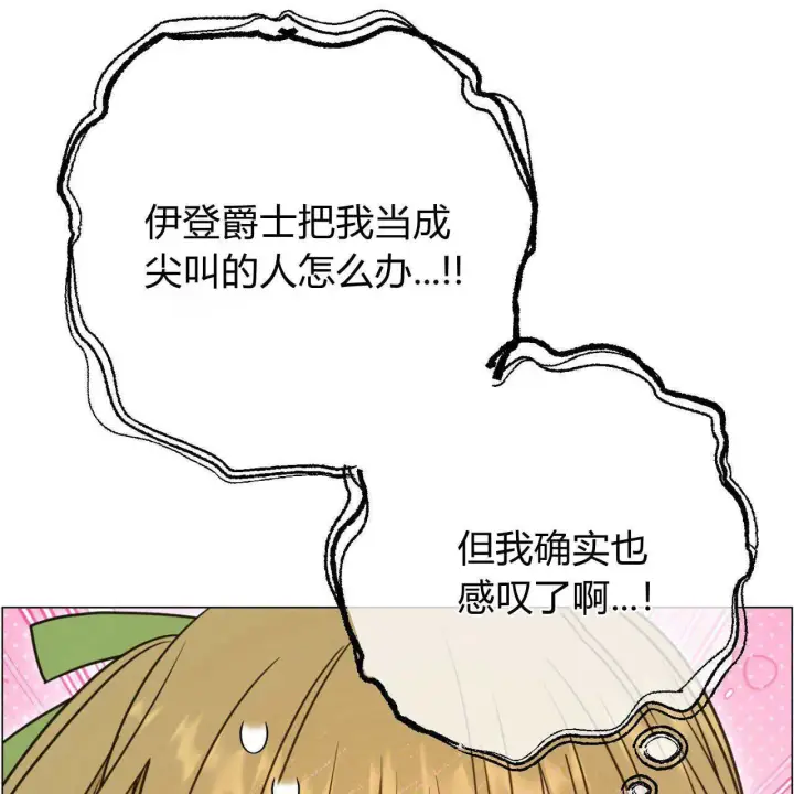 漫画《拜托放过艾米丽小姐吧》第21话第99张图