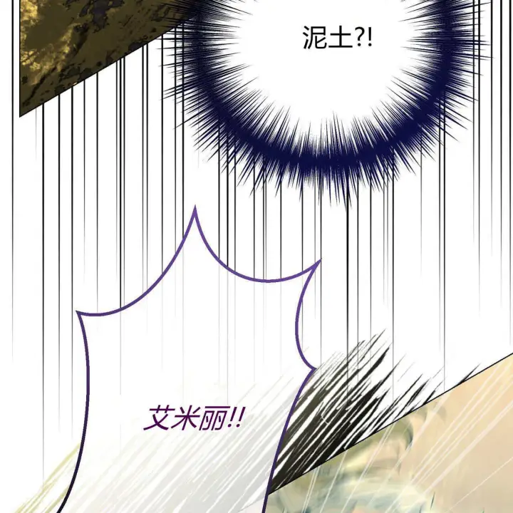 漫画《拜托放过艾米丽小姐吧》第22话第102张图