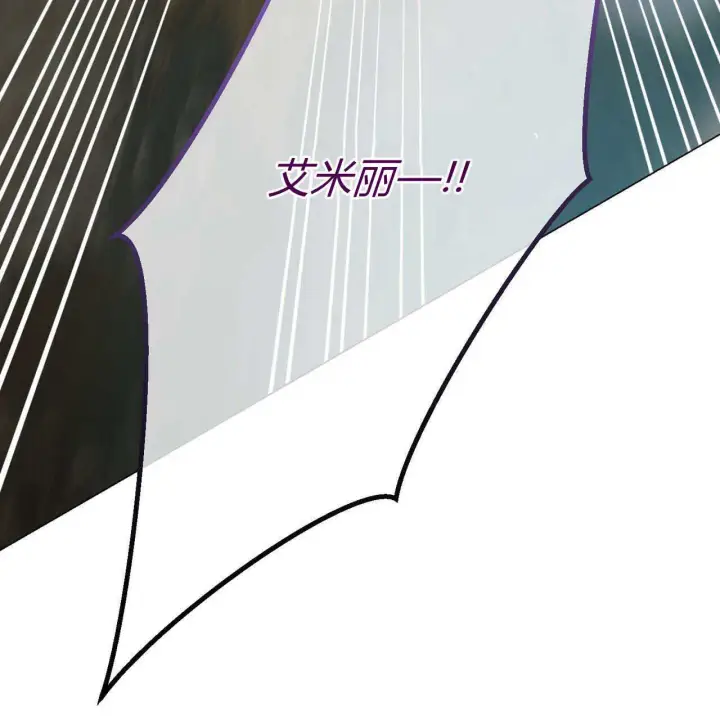 漫画《拜托放过艾米丽小姐吧》第22话第107张图