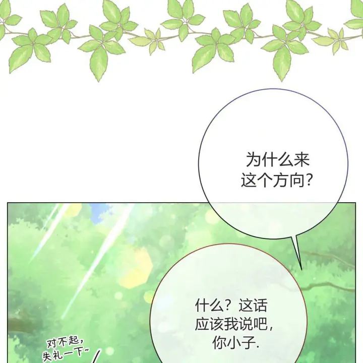 漫画《拜托放过艾米丽小姐吧》第22话第118张图