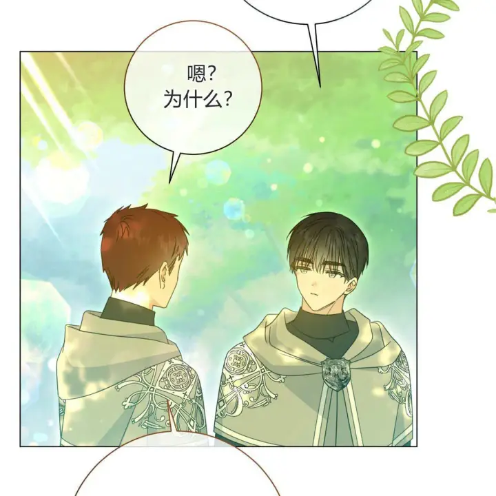 漫画《拜托放过艾米丽小姐吧》第22话第123张图