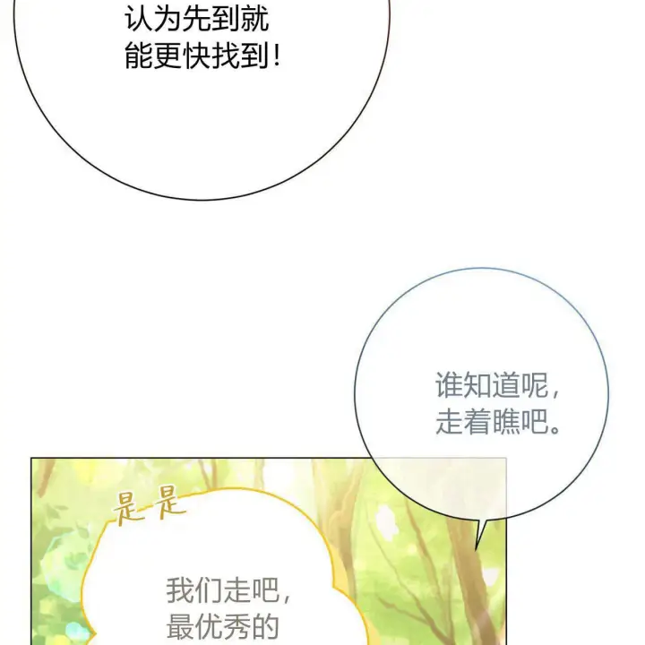 漫画《拜托放过艾米丽小姐吧》第22话第131张图