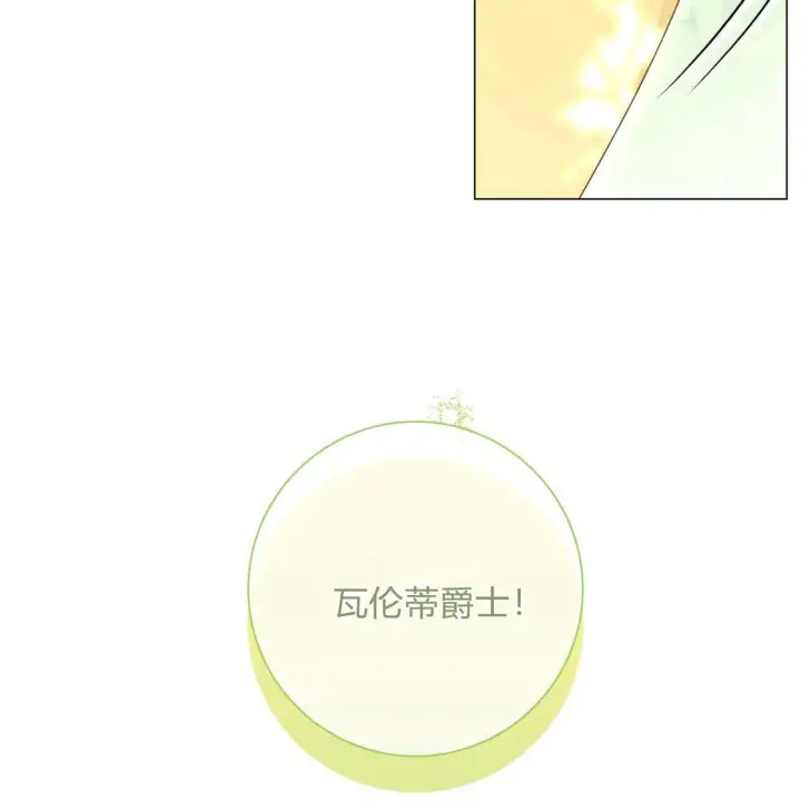 漫画《拜托放过艾米丽小姐吧》第22话第141张图