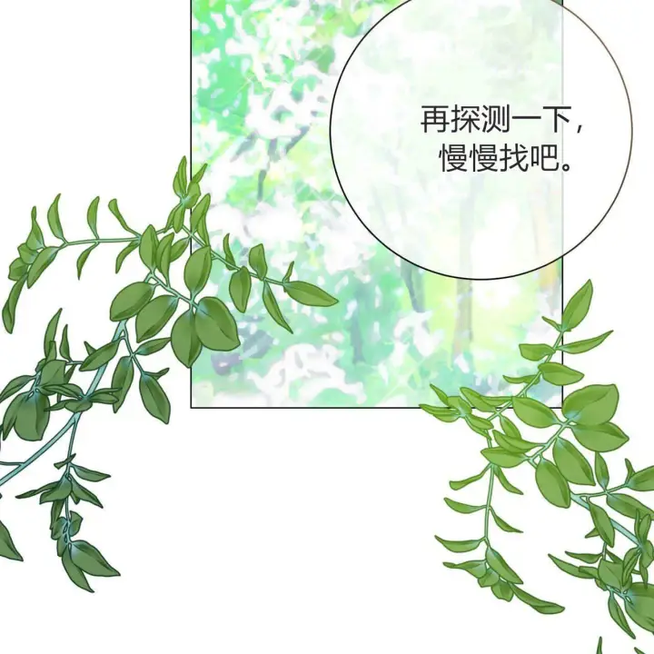 漫画《拜托放过艾米丽小姐吧》第22话第146张图