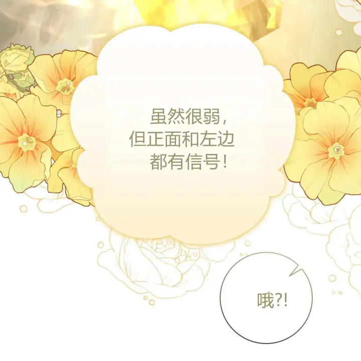 漫画《拜托放过艾米丽小姐吧》第22话第25张图
