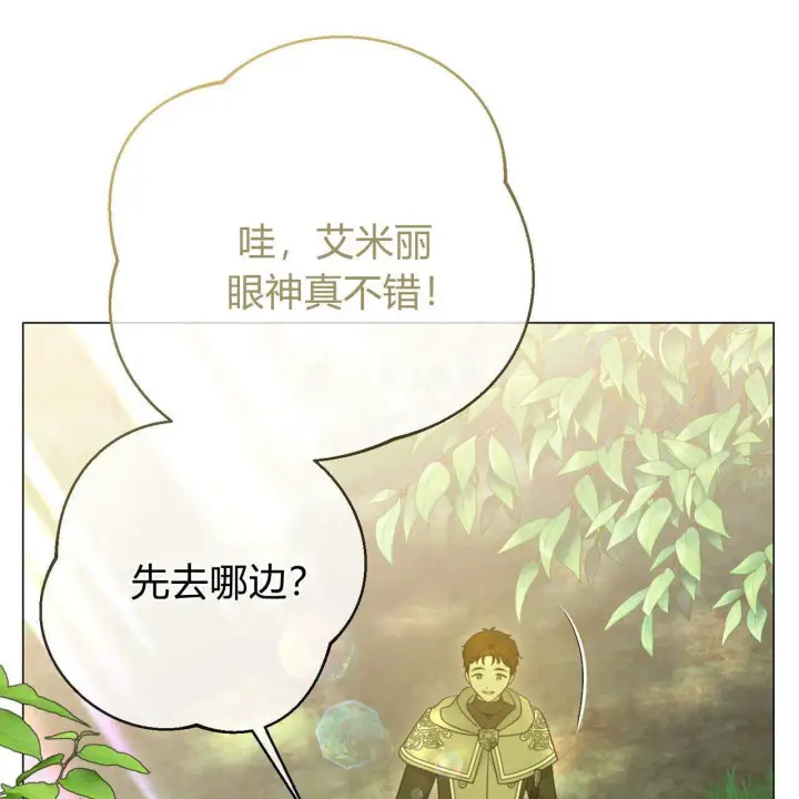 漫画《拜托放过艾米丽小姐吧》第22话第26张图