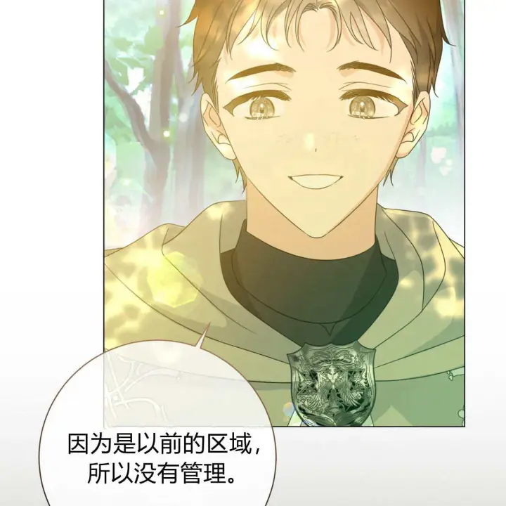 漫画《拜托放过艾米丽小姐吧》第22话第29张图