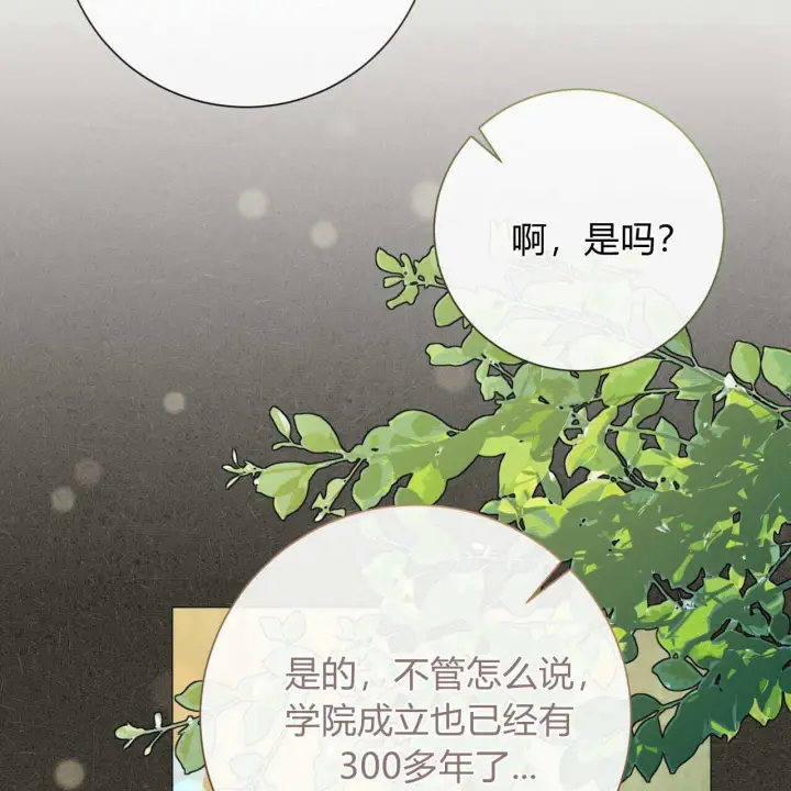 漫画《拜托放过艾米丽小姐吧》第22话第30张图