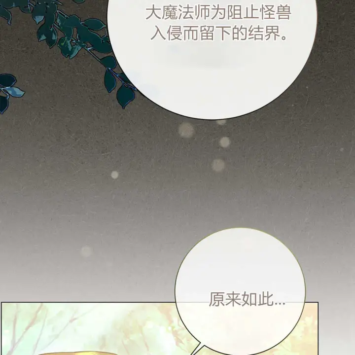漫画《拜托放过艾米丽小姐吧》第22话第33张图