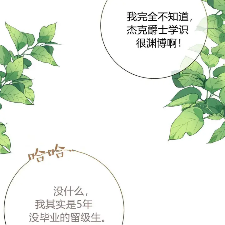 漫画《拜托放过艾米丽小姐吧》第22话第35张图