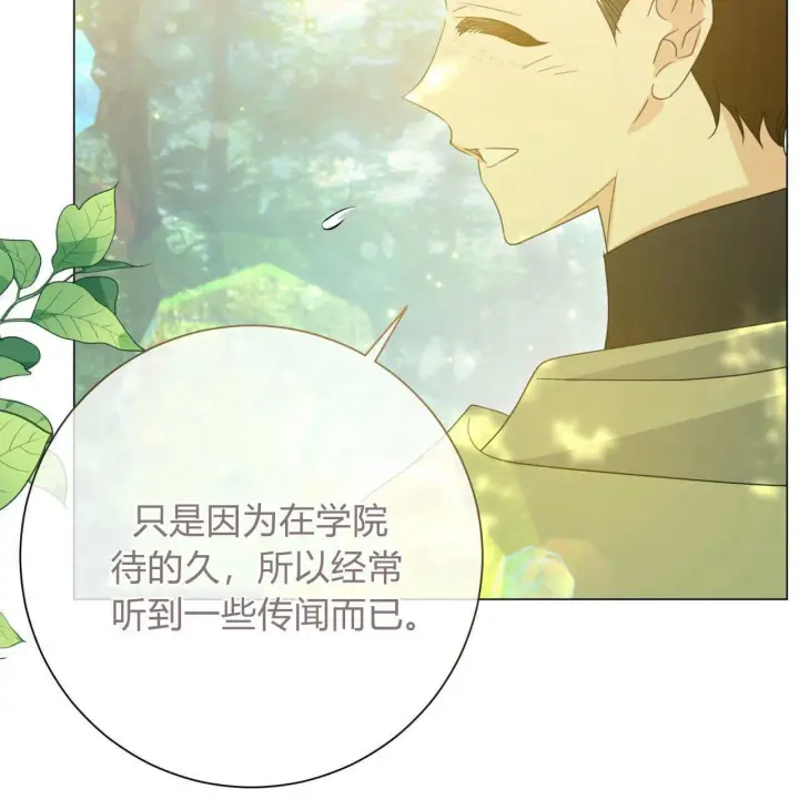 漫画《拜托放过艾米丽小姐吧》第22话第37张图