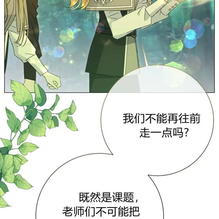漫画《拜托放过艾米丽小姐吧》第22话第42张图