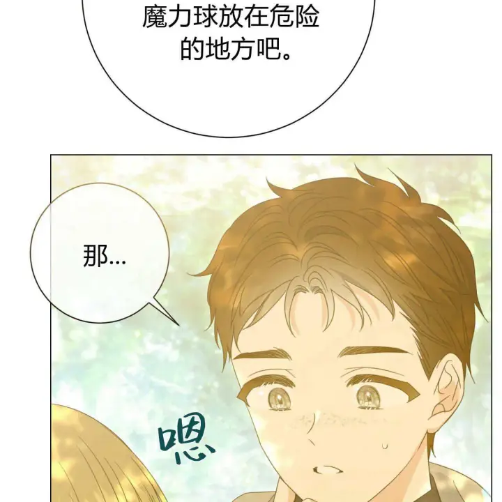 漫画《拜托放过艾米丽小姐吧》第22话第43张图