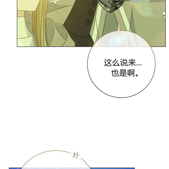 漫画《拜托放过艾米丽小姐吧》第22话第45张图