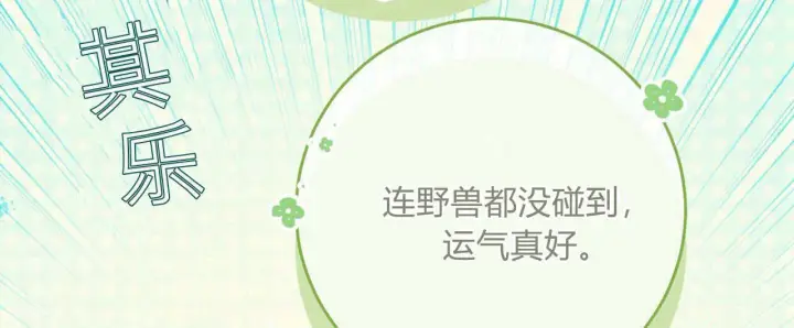 漫画《拜托放过艾米丽小姐吧》第22话第56张图