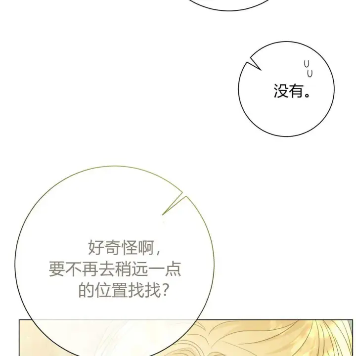 漫画《拜托放过艾米丽小姐吧》第22话第65张图