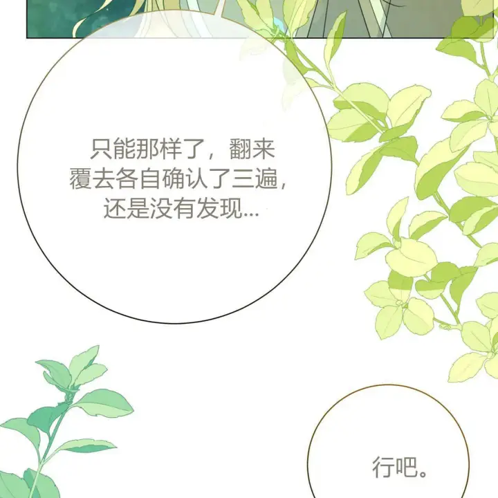 漫画《拜托放过艾米丽小姐吧》第22话第67张图