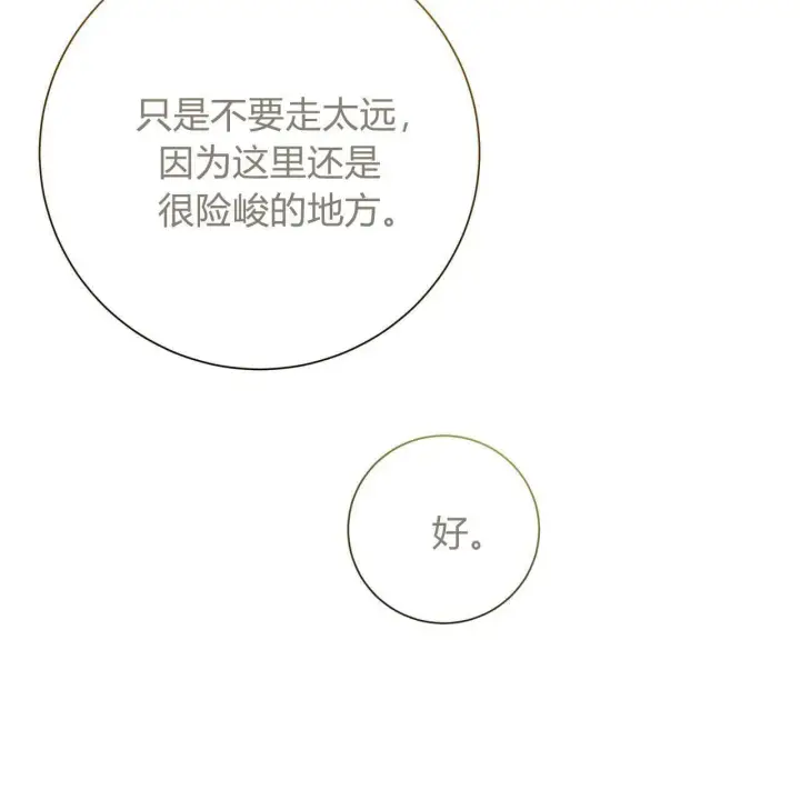 漫画《拜托放过艾米丽小姐吧》第22话第70张图