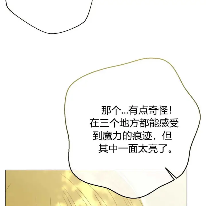 漫画《拜托放过艾米丽小姐吧》第22话第79张图