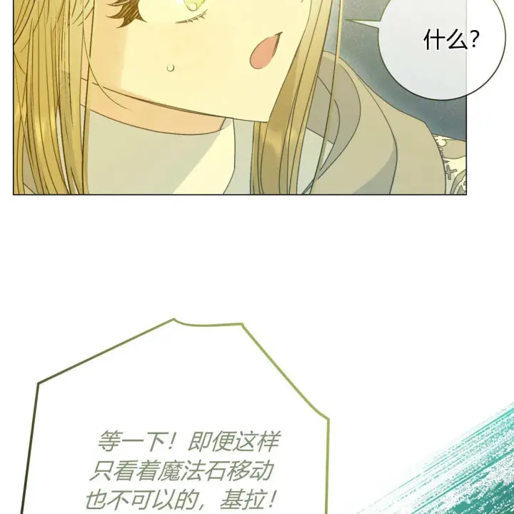 漫画《拜托放过艾米丽小姐吧》第22话第81张图