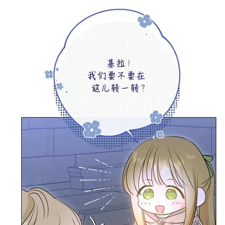 漫画《拜托放过艾米丽小姐吧》第23话第107张图