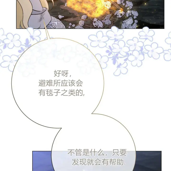 漫画《拜托放过艾米丽小姐吧》第23话第109张图