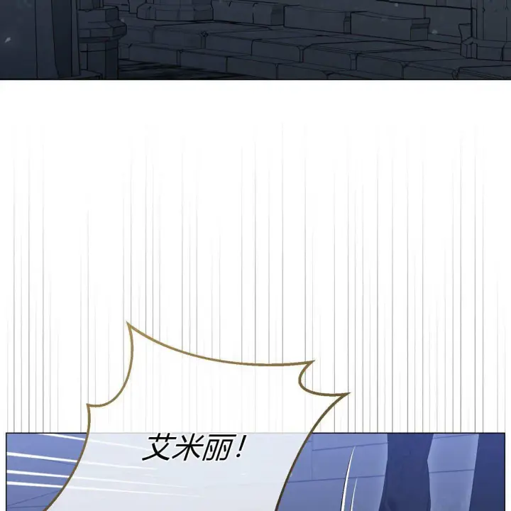 漫画《拜托放过艾米丽小姐吧》第23话第11张图