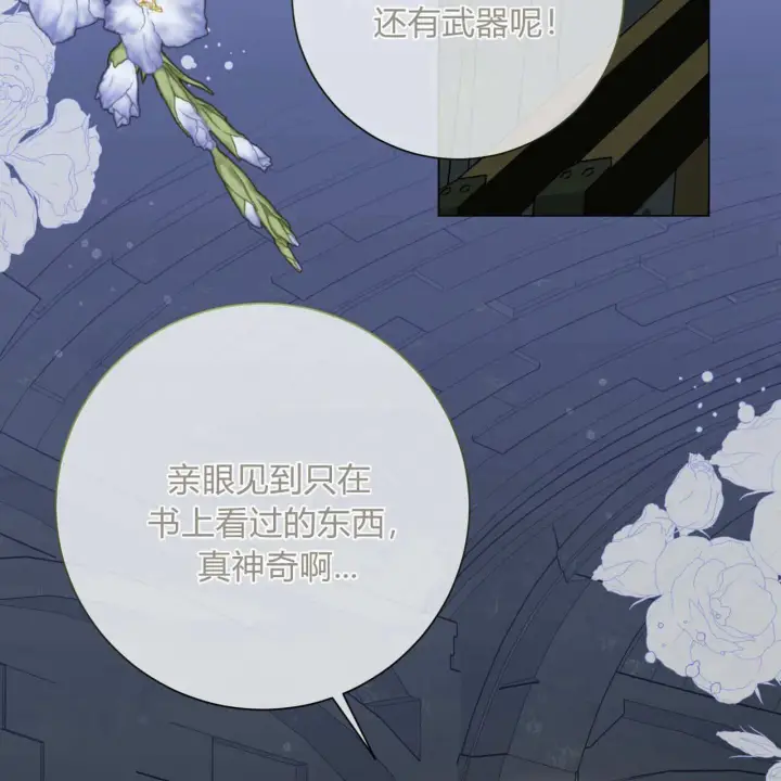 漫画《拜托放过艾米丽小姐吧》第23话第115张图