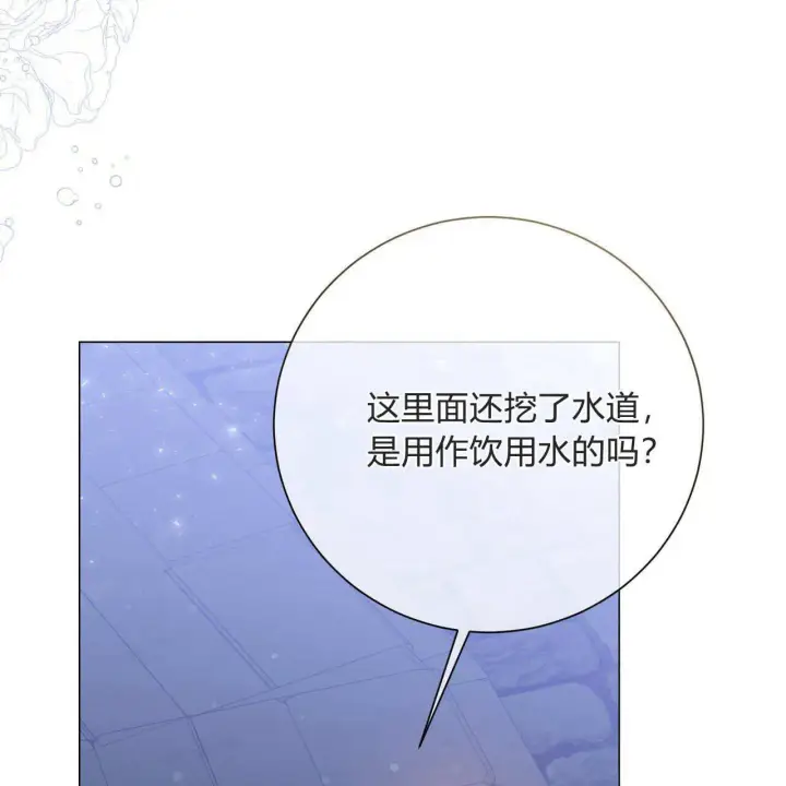 漫画《拜托放过艾米丽小姐吧》第23话第118张图