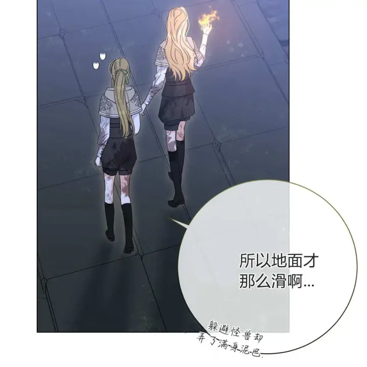 漫画《拜托放过艾米丽小姐吧》第23话第119张图