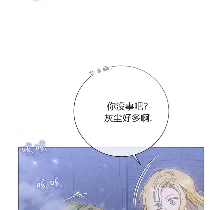 漫画《拜托放过艾米丽小姐吧》第23话第133张图