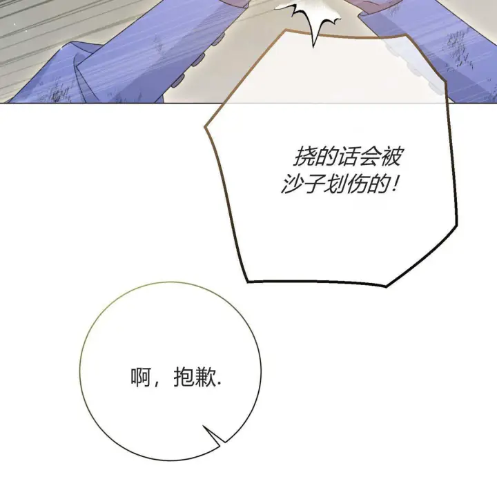 漫画《拜托放过艾米丽小姐吧》第23话第138张图