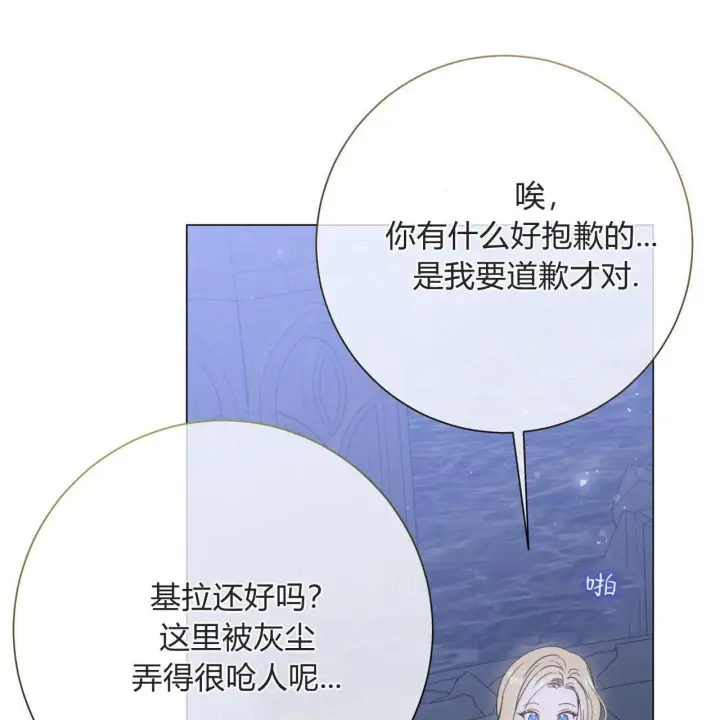 漫画《拜托放过艾米丽小姐吧》第23话第139张图