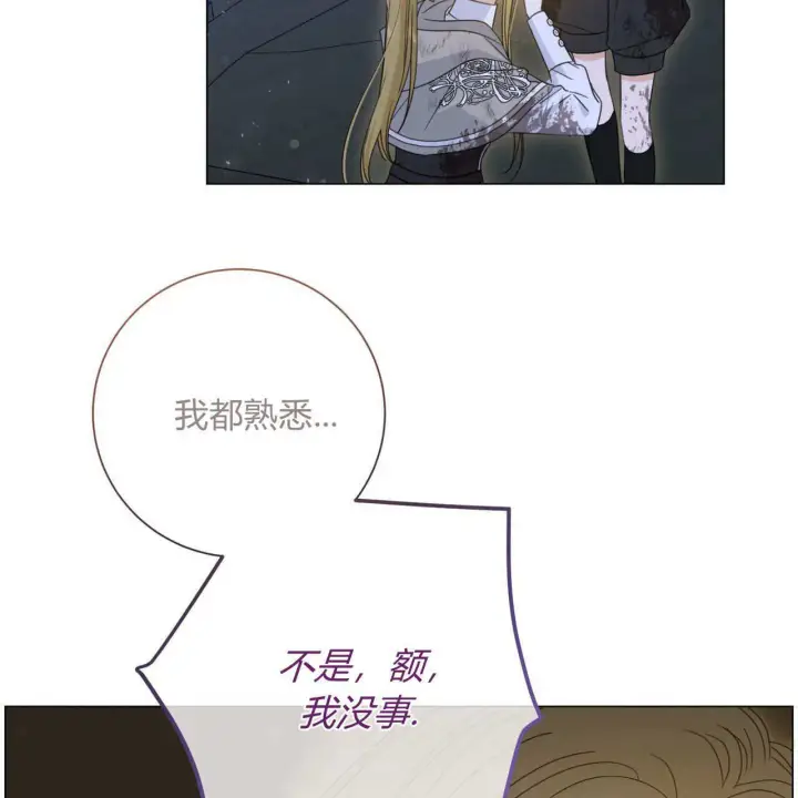 漫画《拜托放过艾米丽小姐吧》第23话第141张图