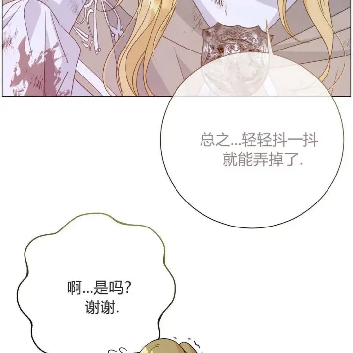 漫画《拜托放过艾米丽小姐吧》第23话第143张图