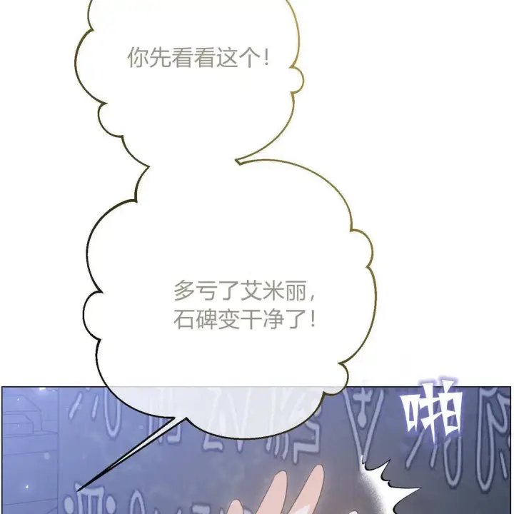 漫画《拜托放过艾米丽小姐吧》第23话第145张图