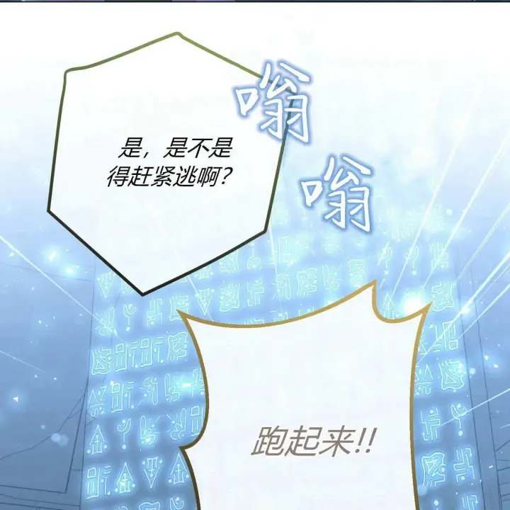 漫画《拜托放过艾米丽小姐吧》第23话第151张图
