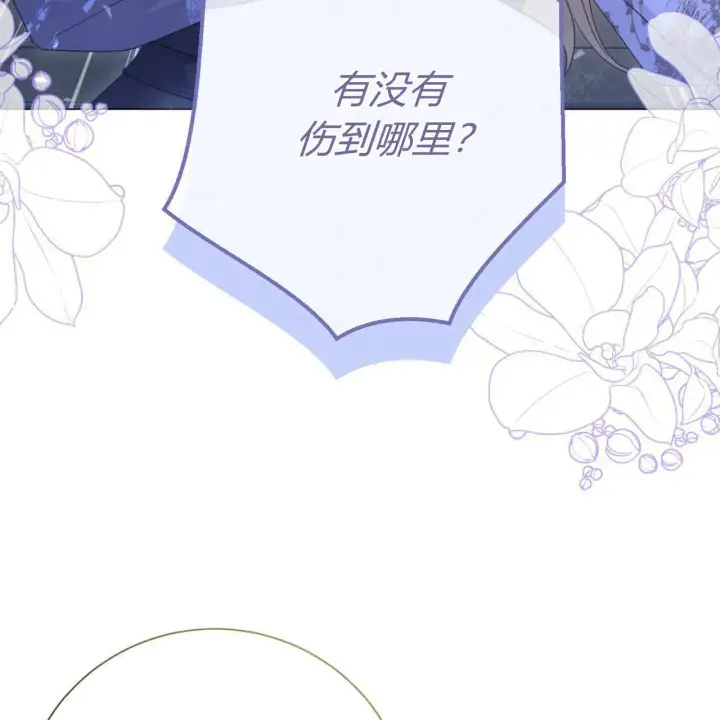 漫画《拜托放过艾米丽小姐吧》第23话第18张图
