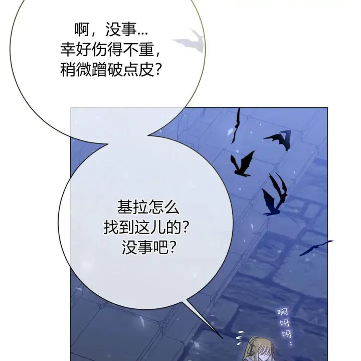 漫画《拜托放过艾米丽小姐吧》第23话第19张图