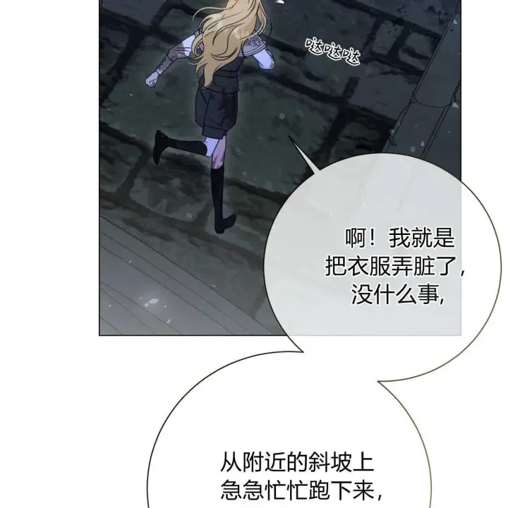 漫画《拜托放过艾米丽小姐吧》第23话第21张图