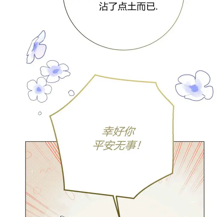 漫画《拜托放过艾米丽小姐吧》第23话第22张图