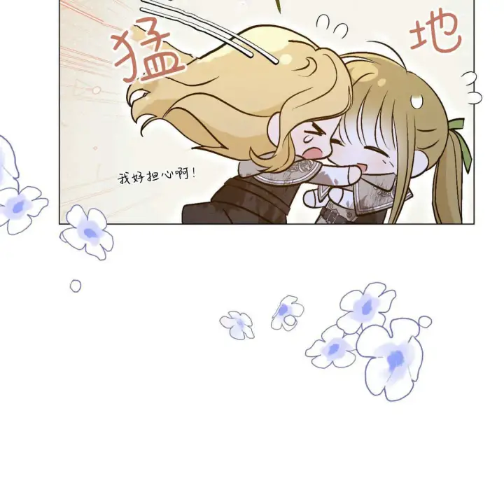 漫画《拜托放过艾米丽小姐吧》第23话第23张图