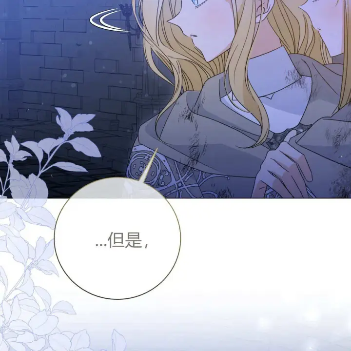 漫画《拜托放过艾米丽小姐吧》第23话第25张图