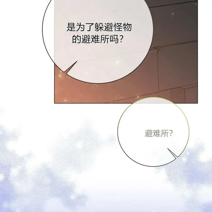 漫画《拜托放过艾米丽小姐吧》第23话第31张图
