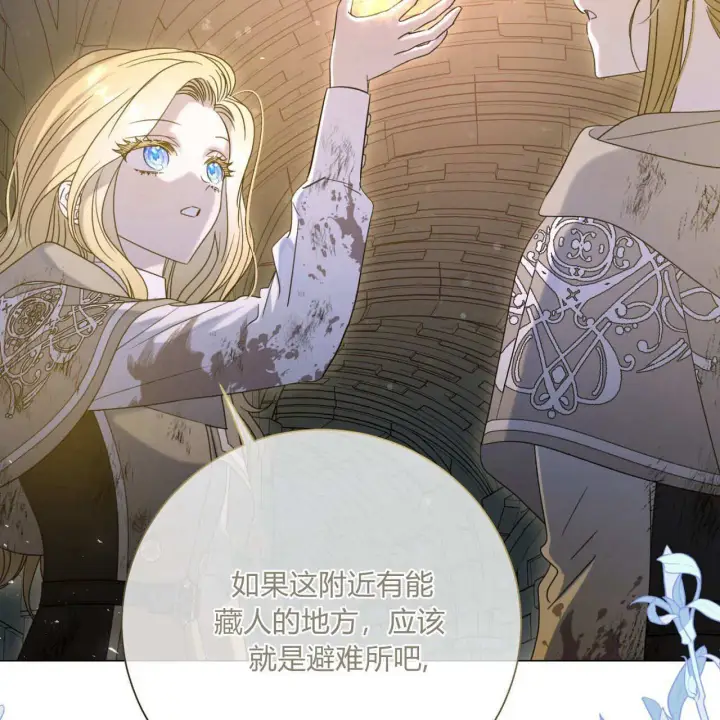 漫画《拜托放过艾米丽小姐吧》第23话第34张图