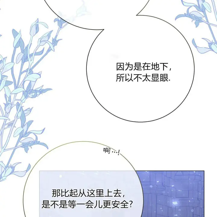 漫画《拜托放过艾米丽小姐吧》第23话第35张图