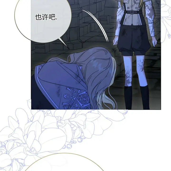漫画《拜托放过艾米丽小姐吧》第23话第37张图