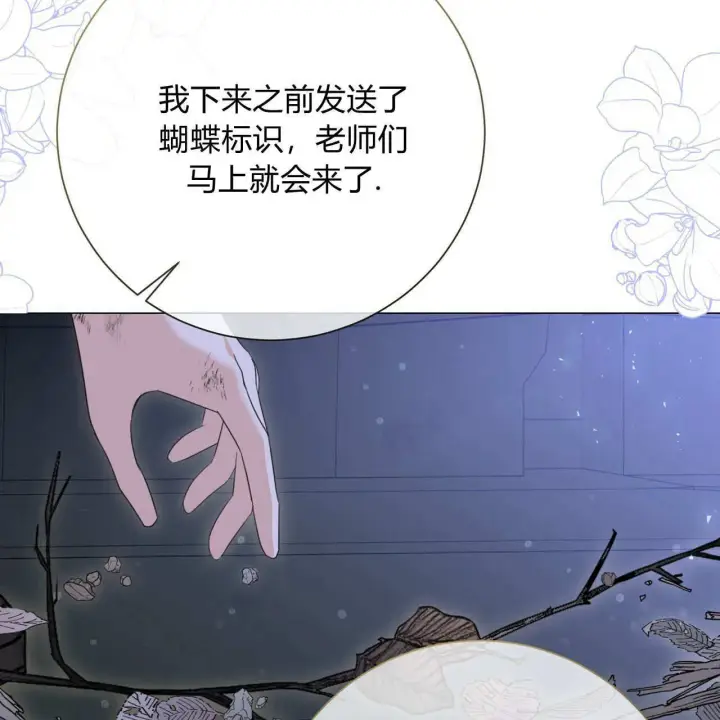 漫画《拜托放过艾米丽小姐吧》第23话第38张图