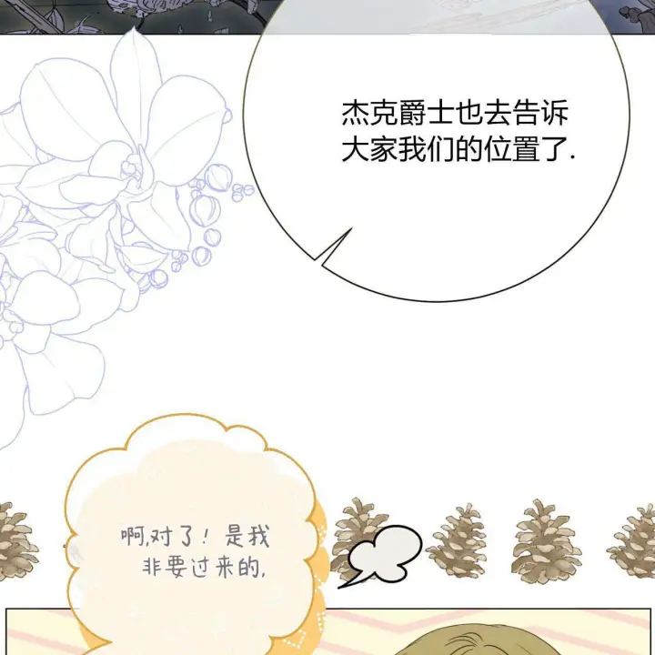 漫画《拜托放过艾米丽小姐吧》第23话第39张图