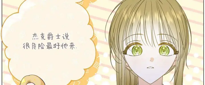 漫画《拜托放过艾米丽小姐吧》第23话第40张图
